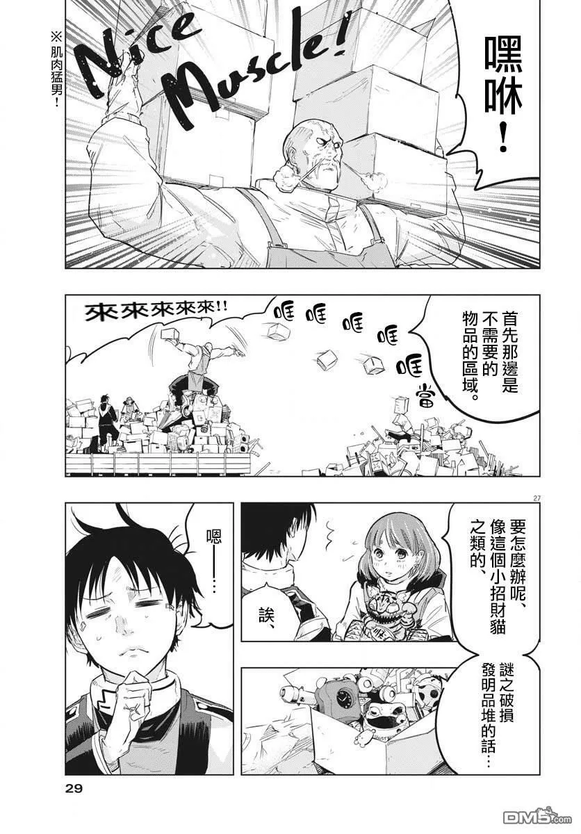 第25话 第23页