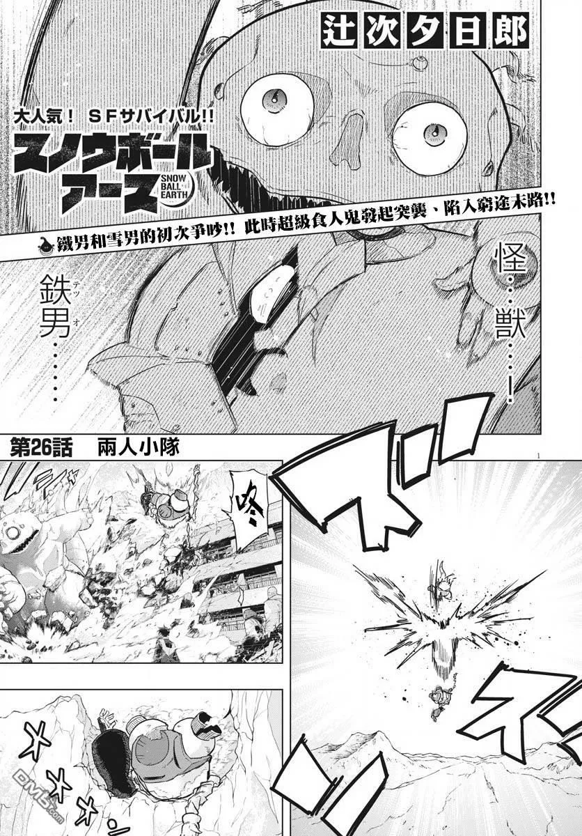 第26话 第1页