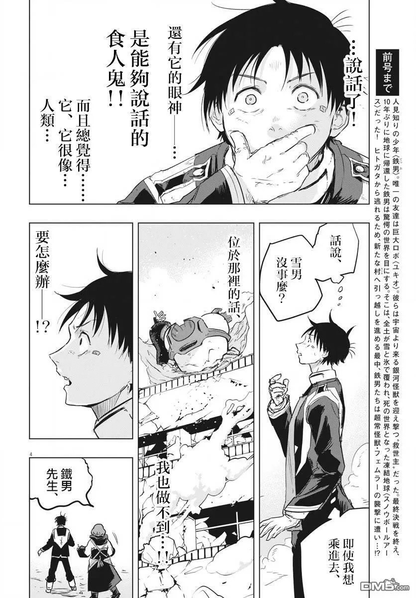 第26话 第3页