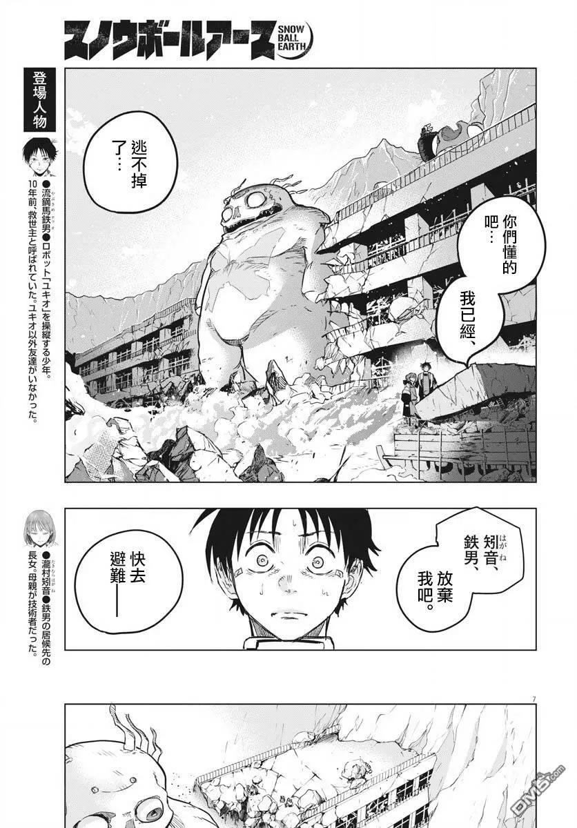 第26话 第6页