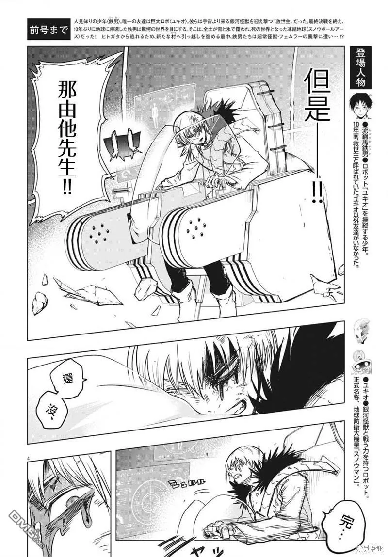 第28话 第4页