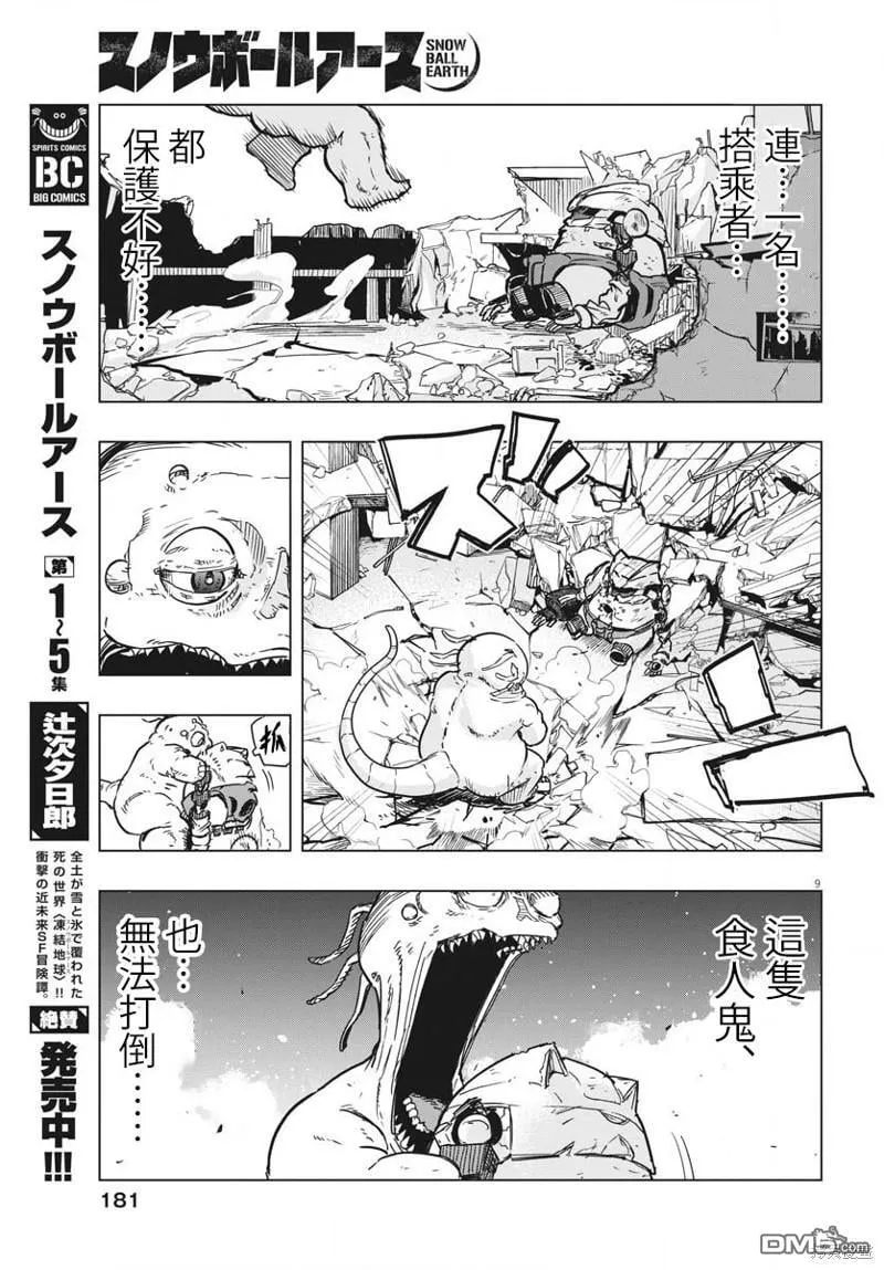 第28话 第9页