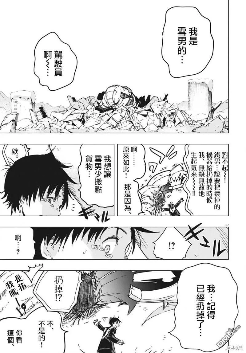 第28话 第23页