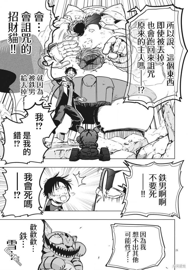 第28话 第25页