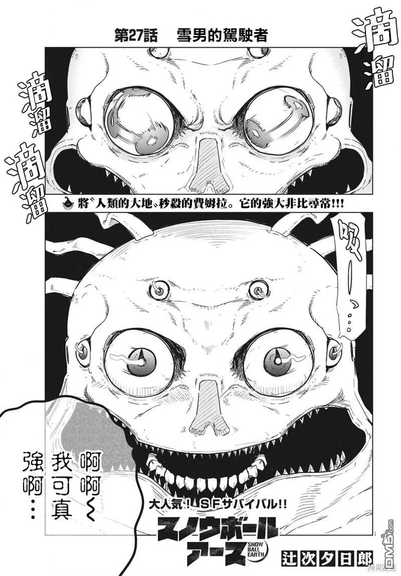 第27话 第1页