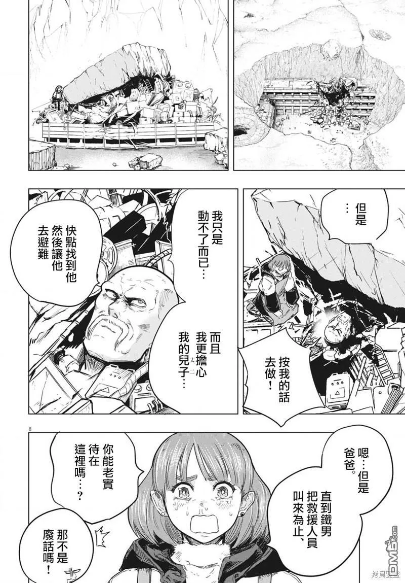第27话 第8页