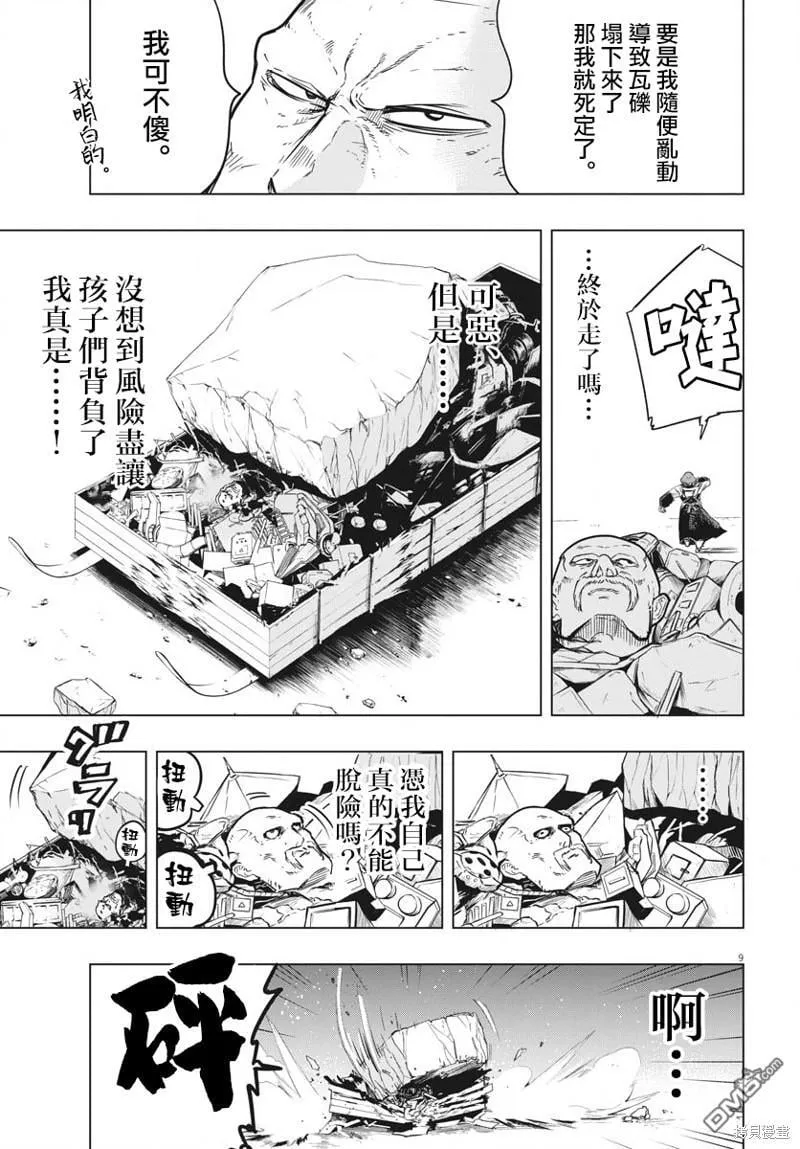 第27话 第9页