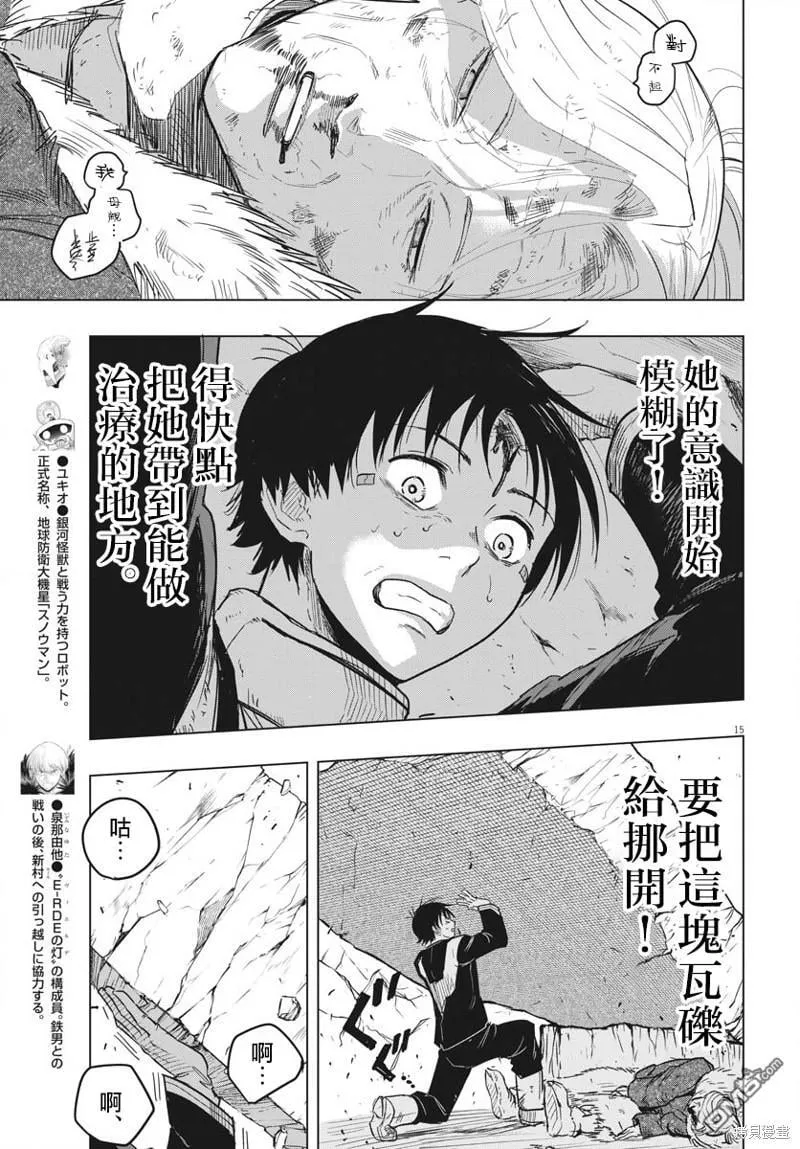 第27话 第14页