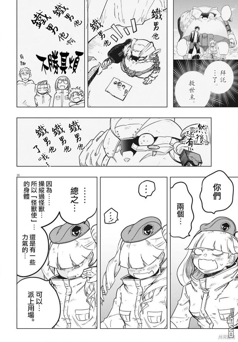 第27话 第23页
