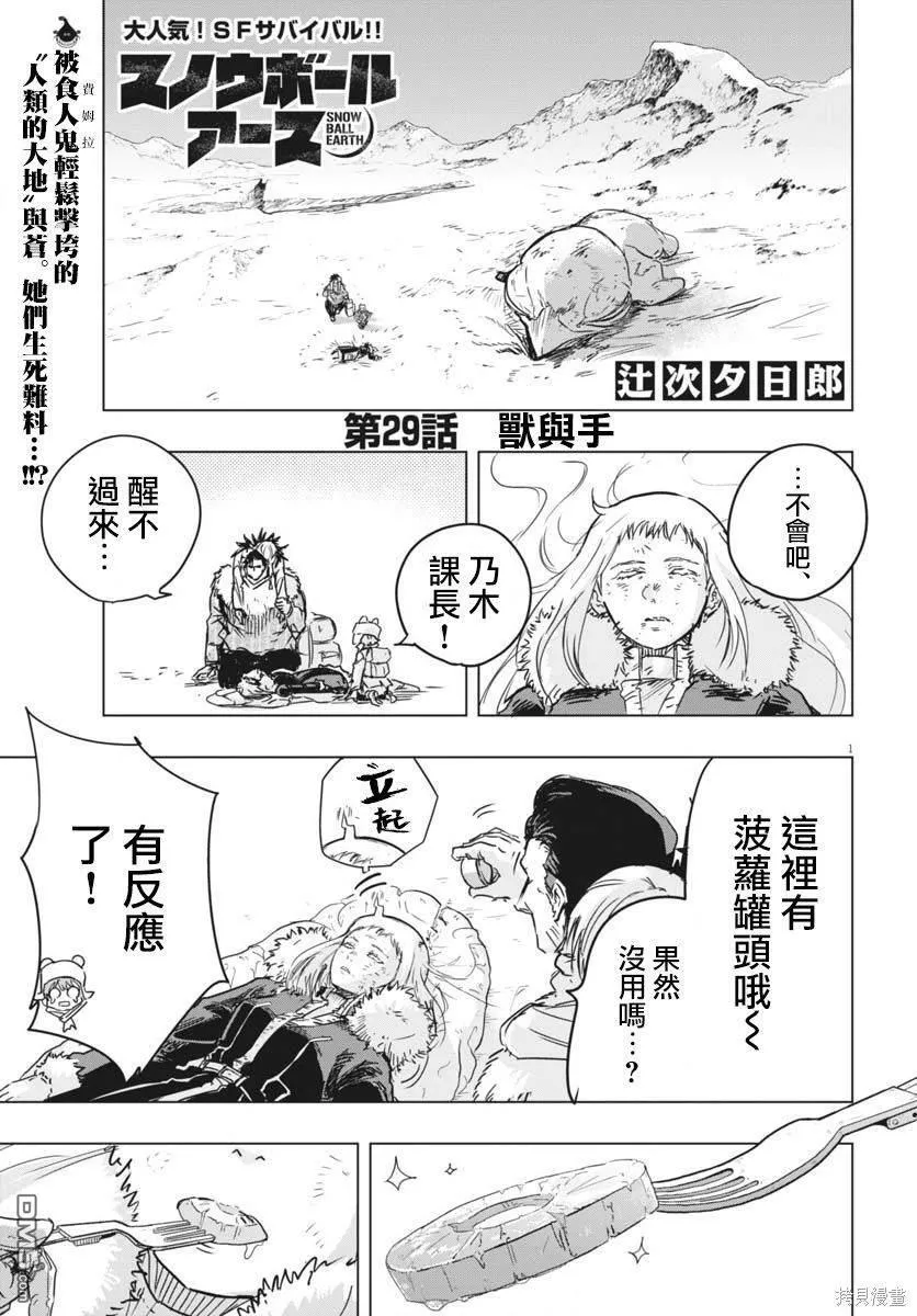 第29话 第1页