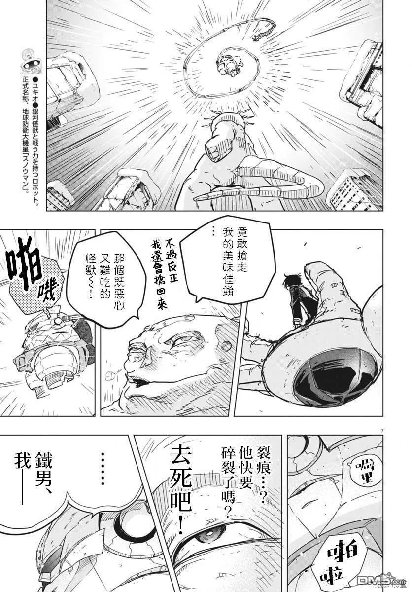 第29话 第7页