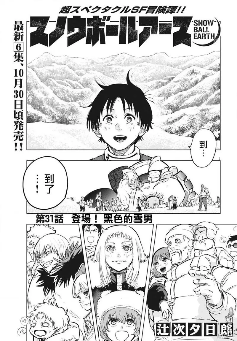 第31话 第1页