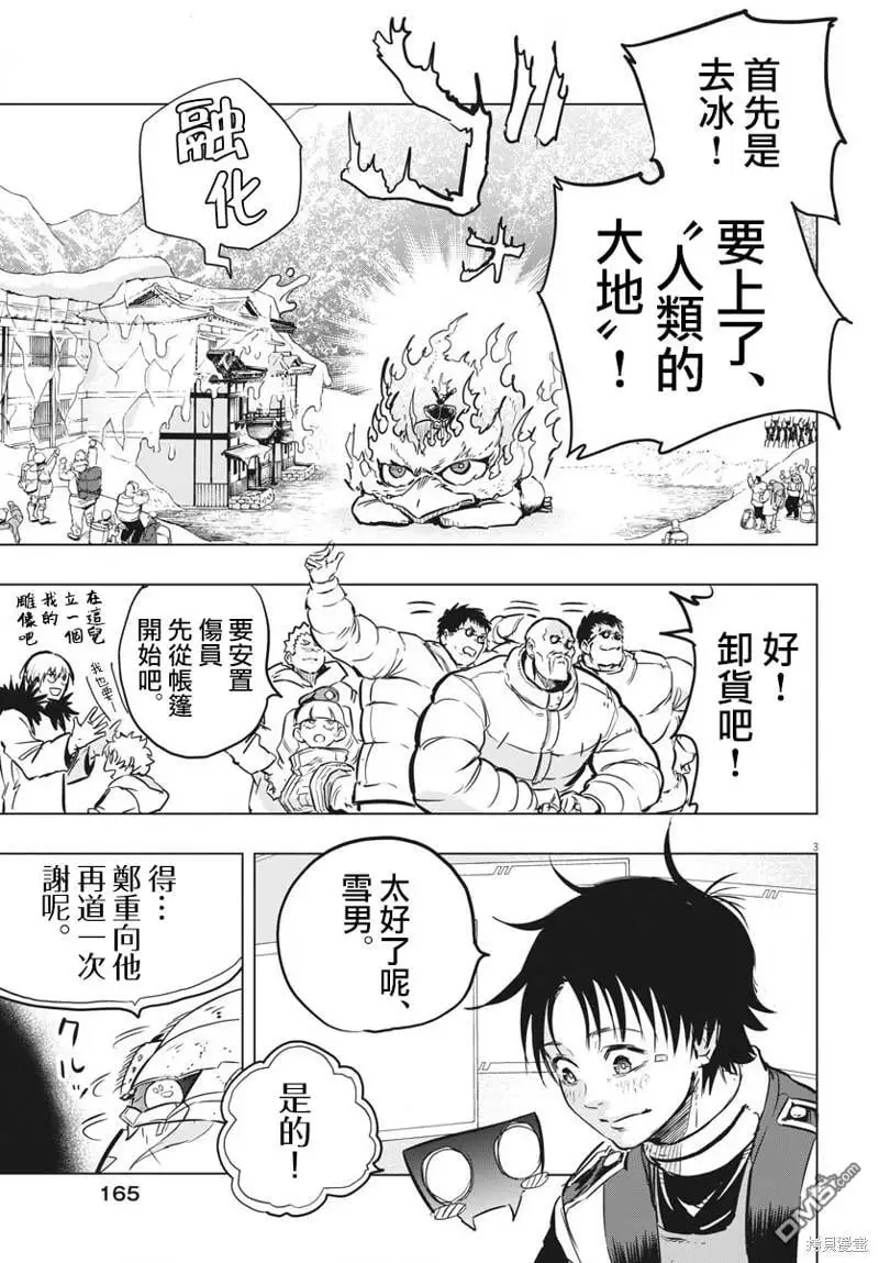 第31话 第3页