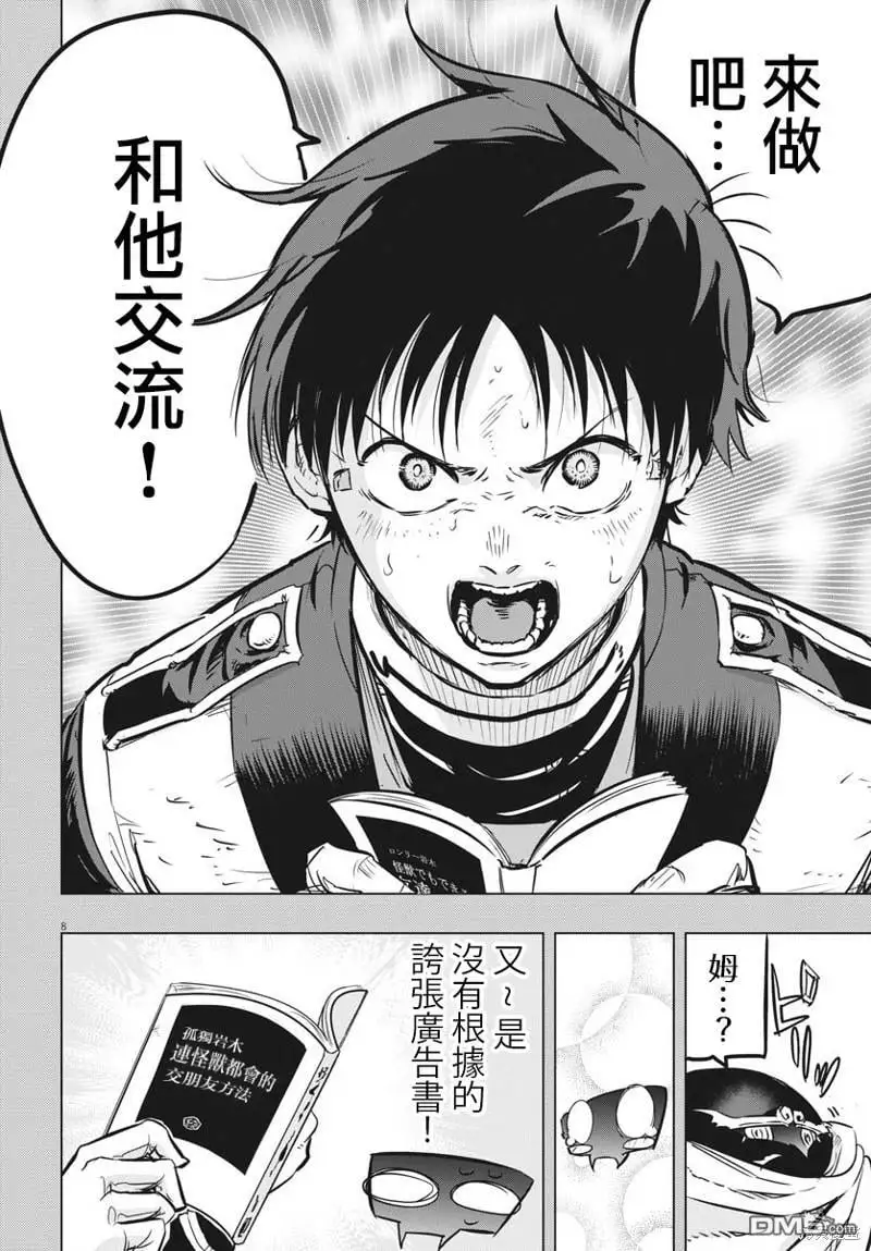第31话 第8页