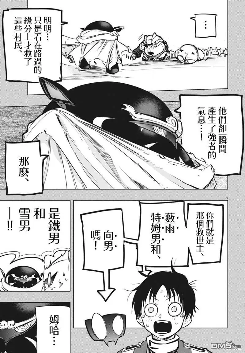第31话 第9页