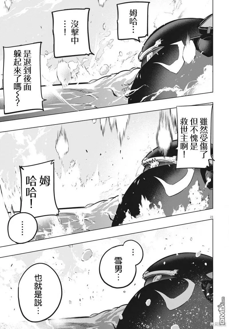 第31话 第23页