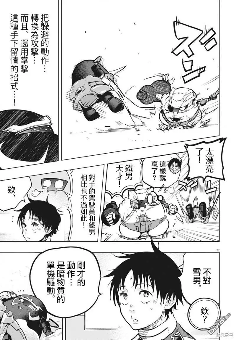 第31话 第26页
