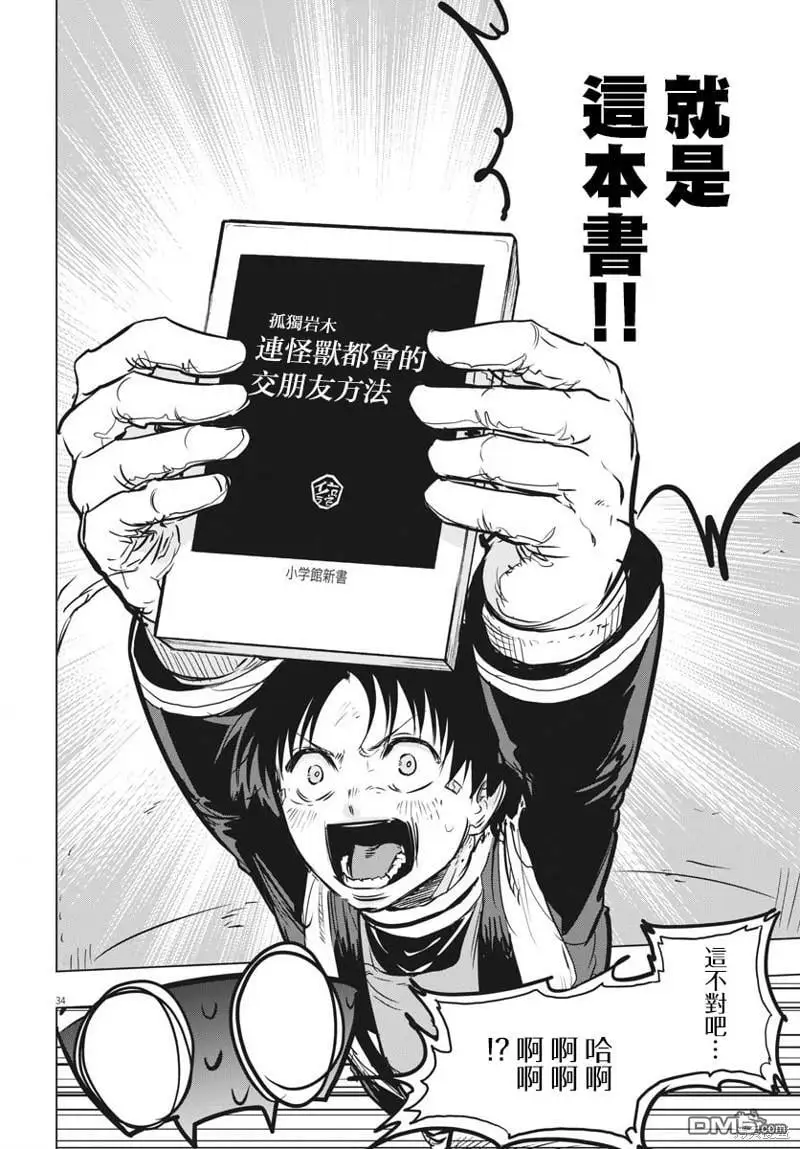 第31话 第33页