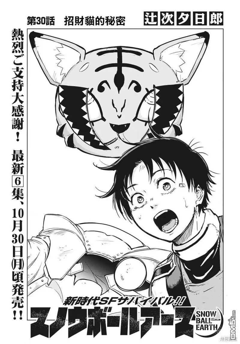第30话 第1页