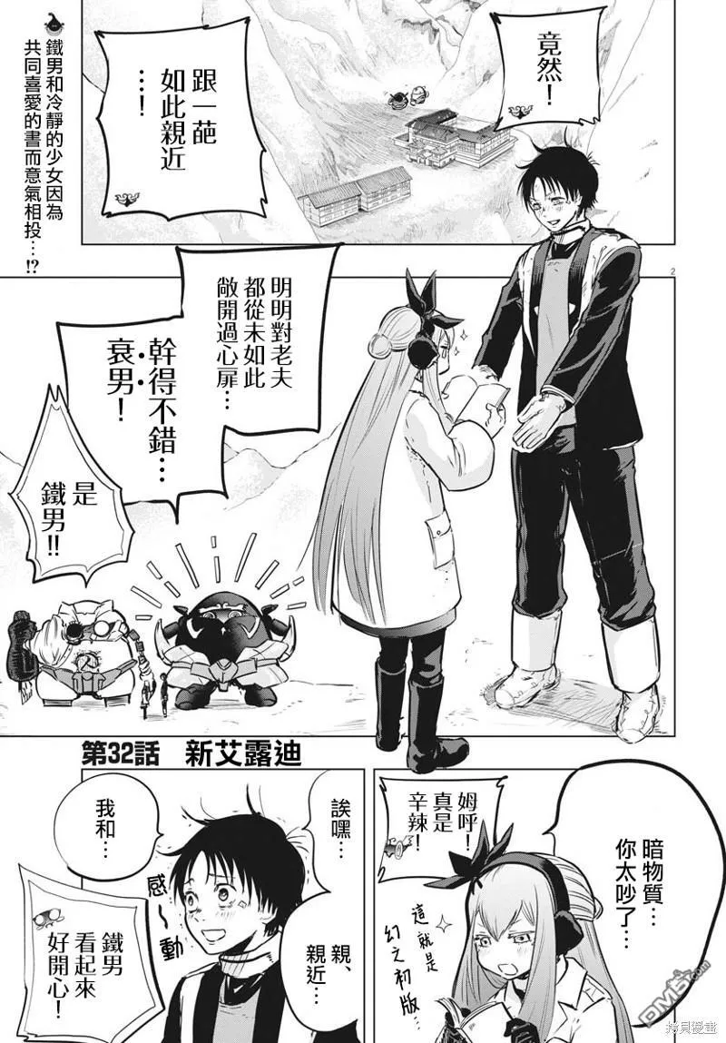 第32话 第2页