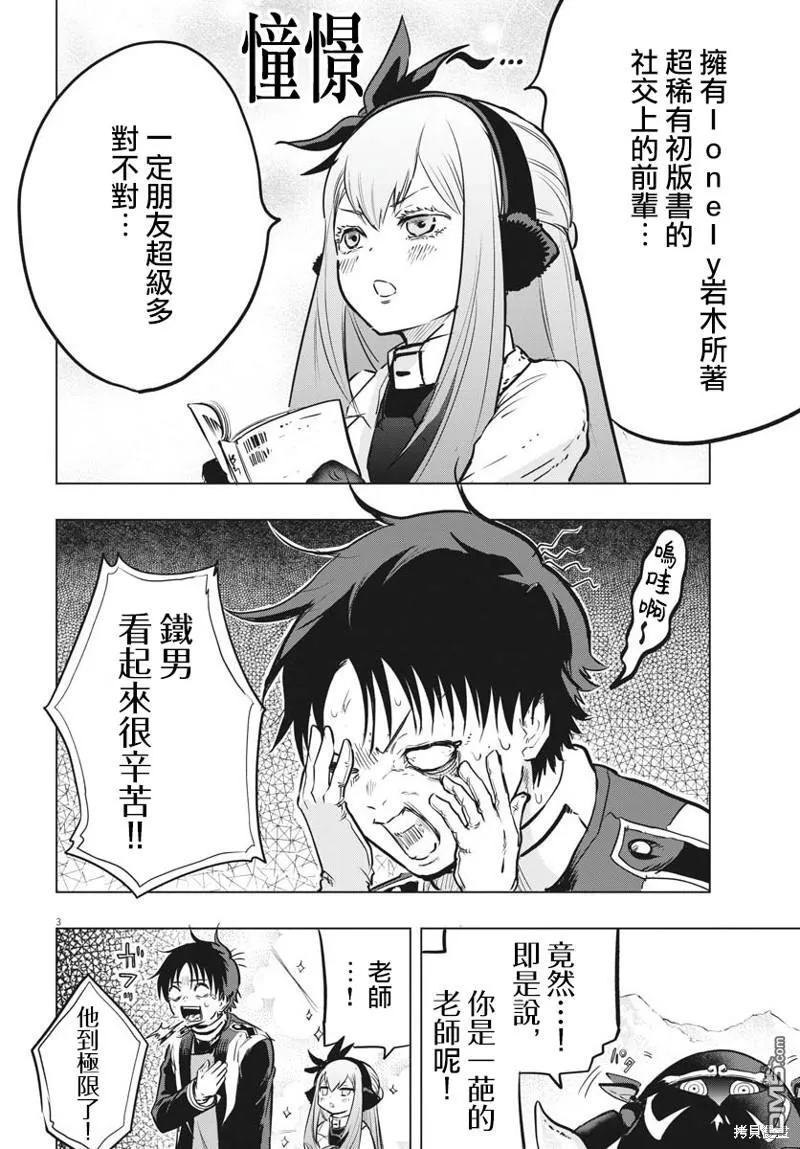 第32话 第3页
