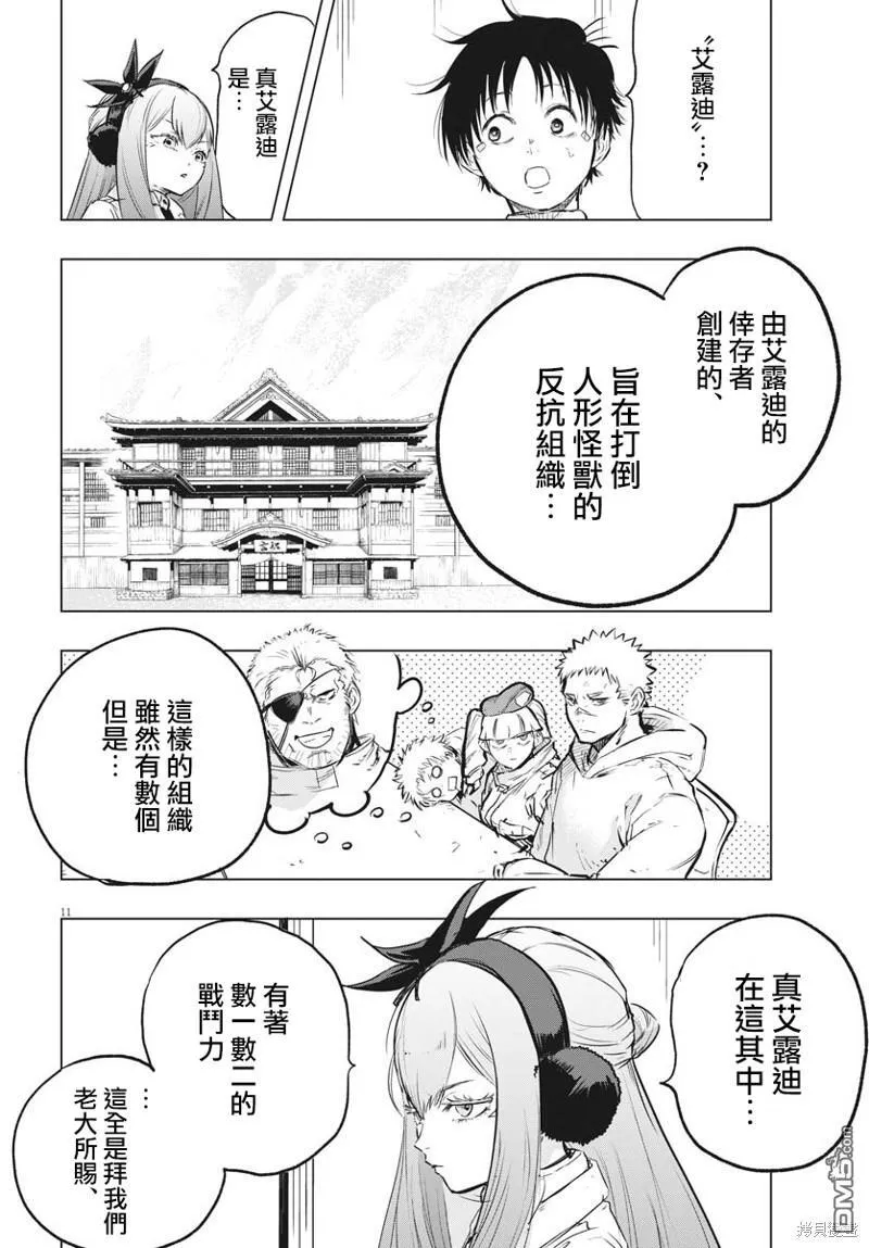 第32话 第11页