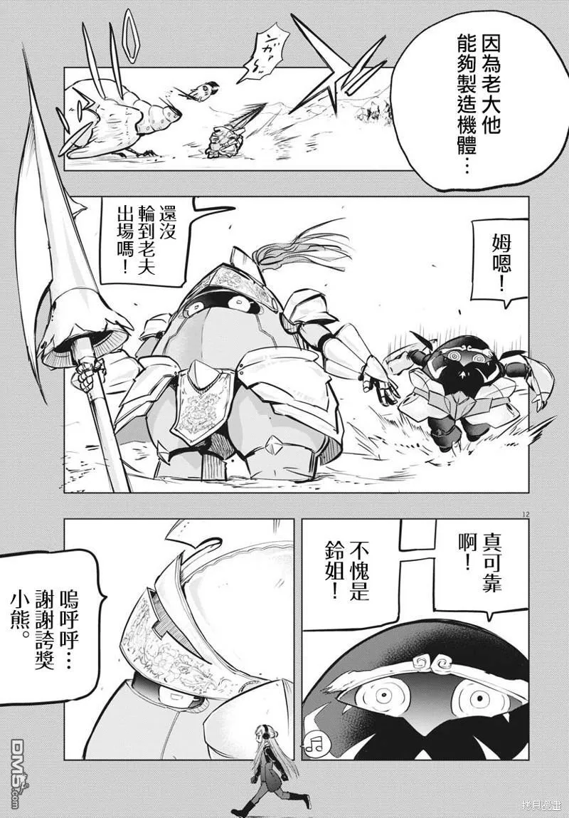 第32话 第12页