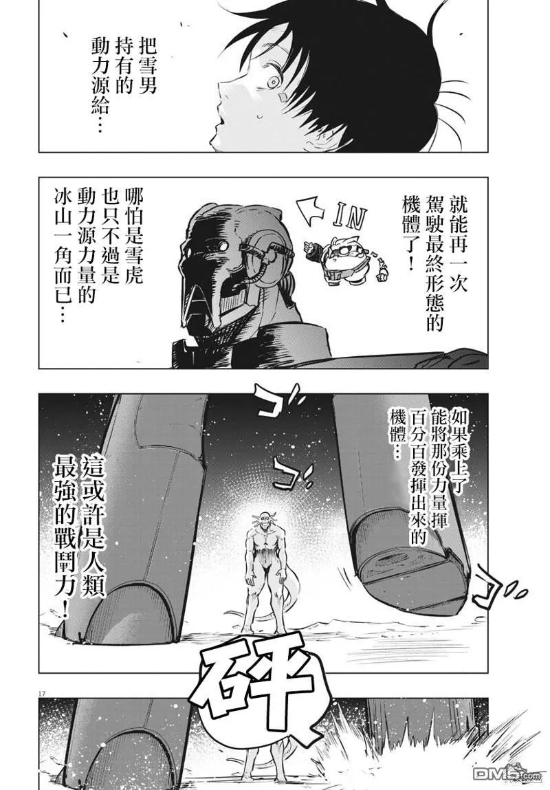 第32话 第17页