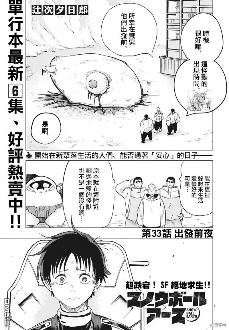 第33话 第1页