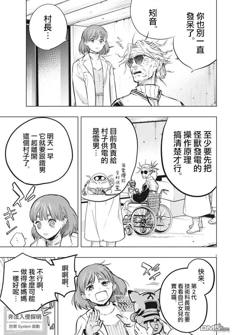 第33话 第3页