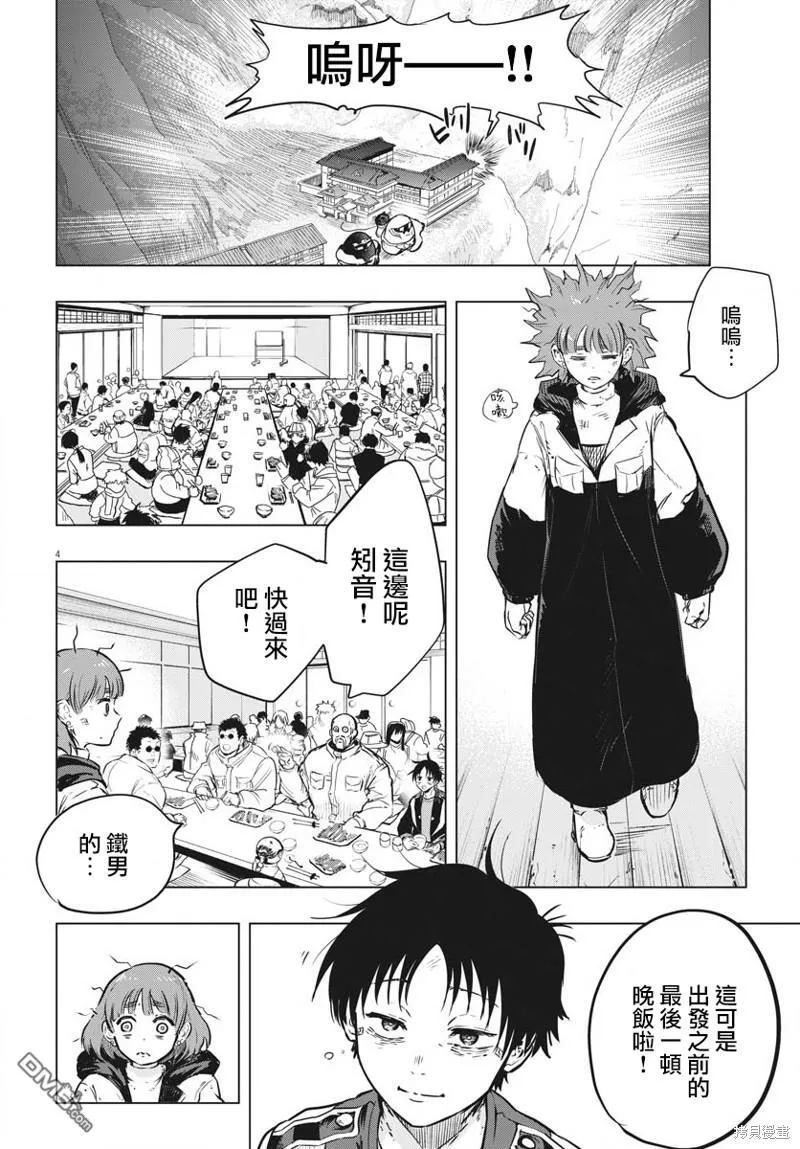 第33话 第4页