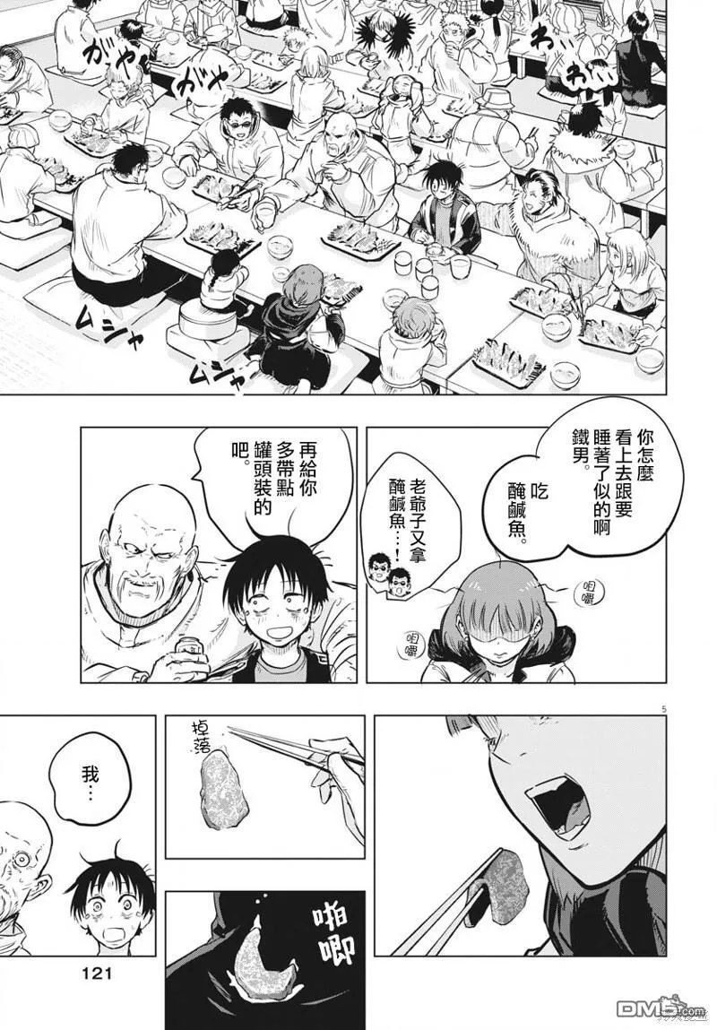 第33话 第5页