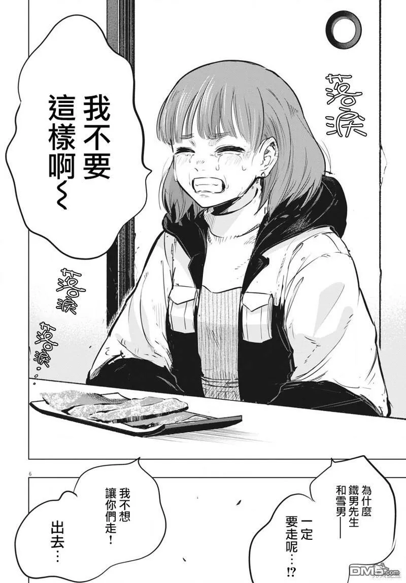 第33话 第6页