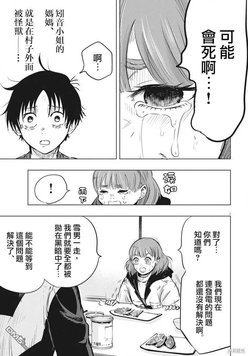 第33话 第7页