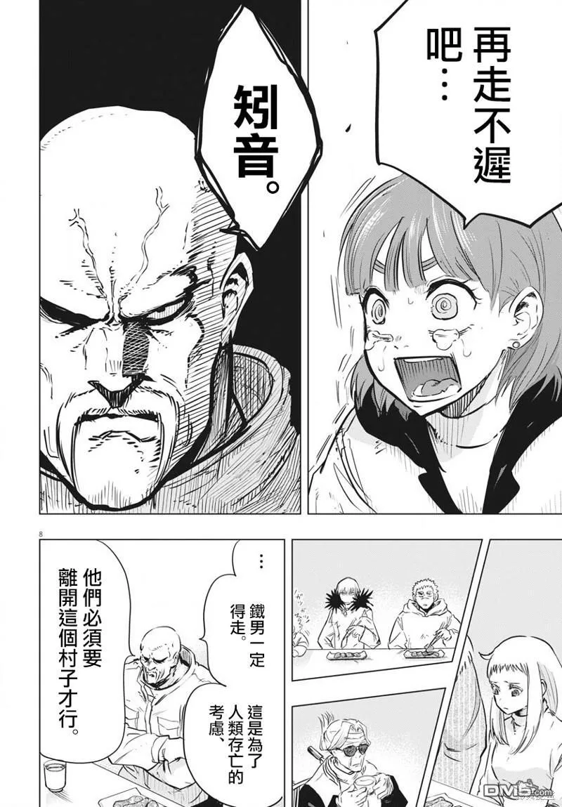 第33话 第8页
