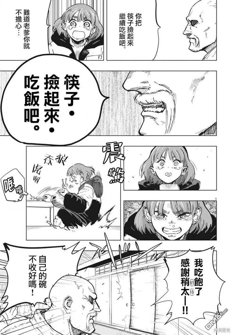 第33话 第9页