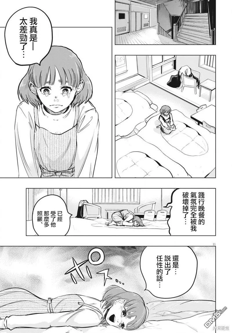 第33话 第11页
