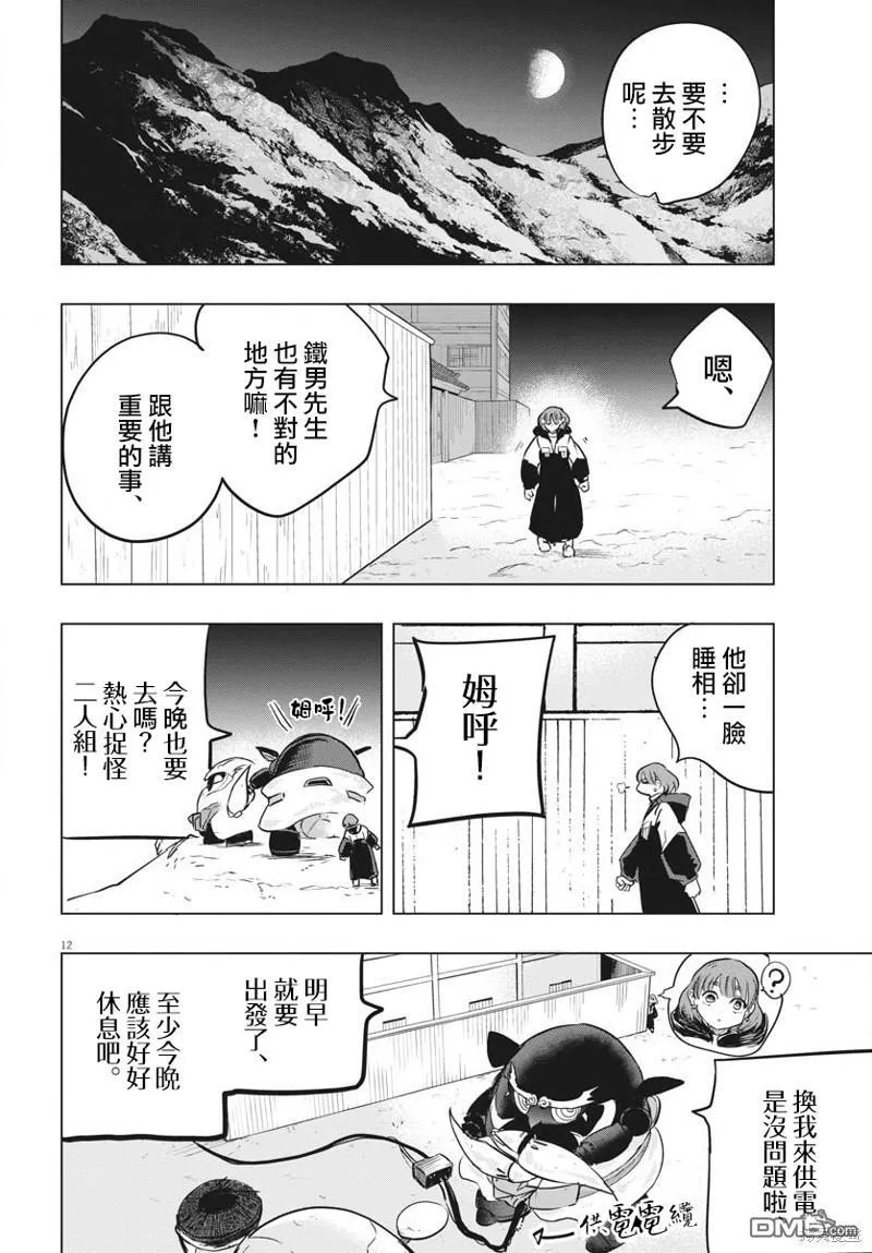 第33话 第12页