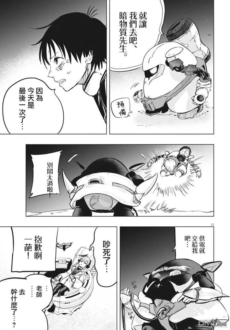 第33话 第13页
