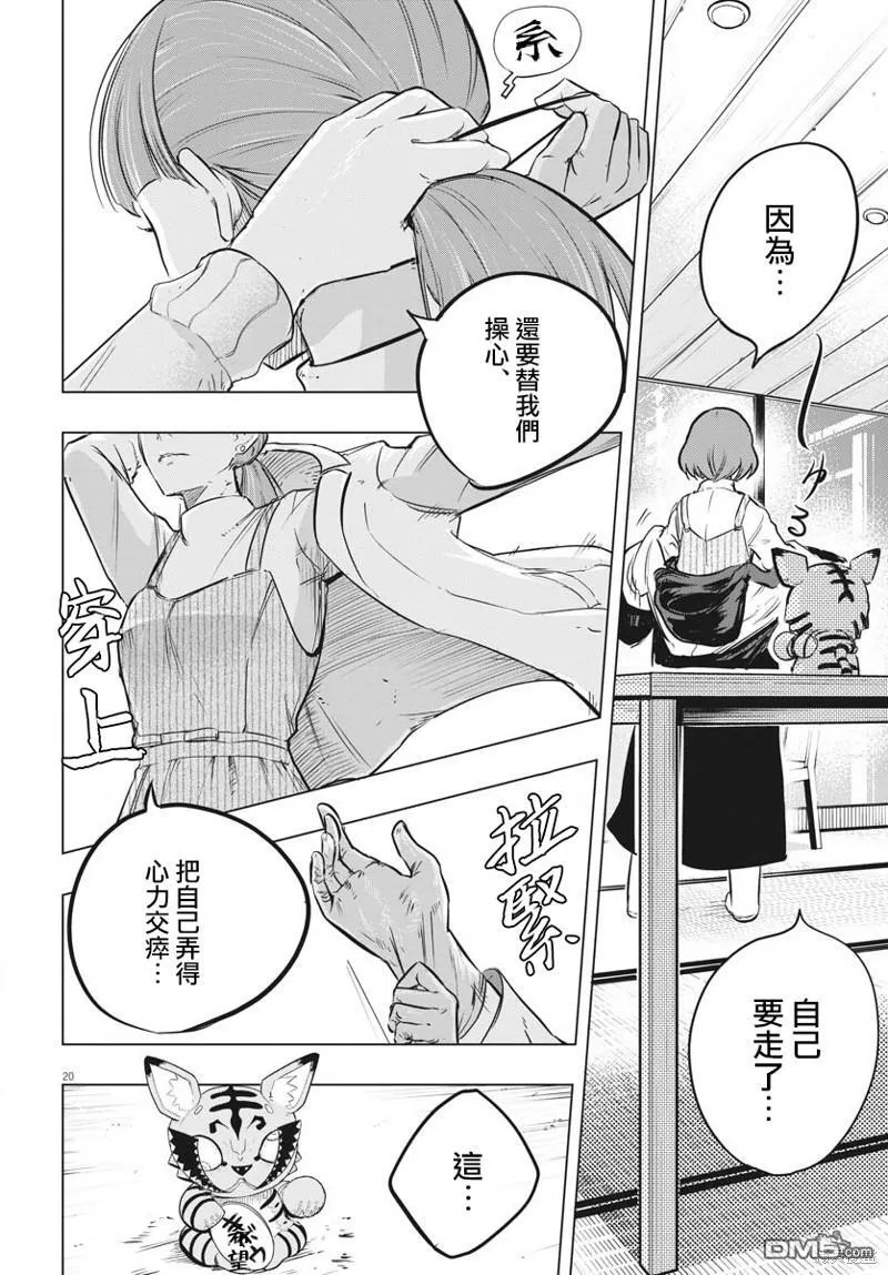 第33话 第19页