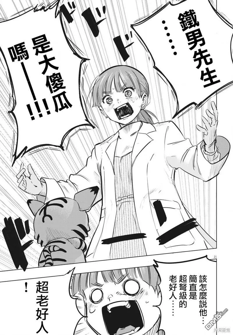 第33话 第20页
