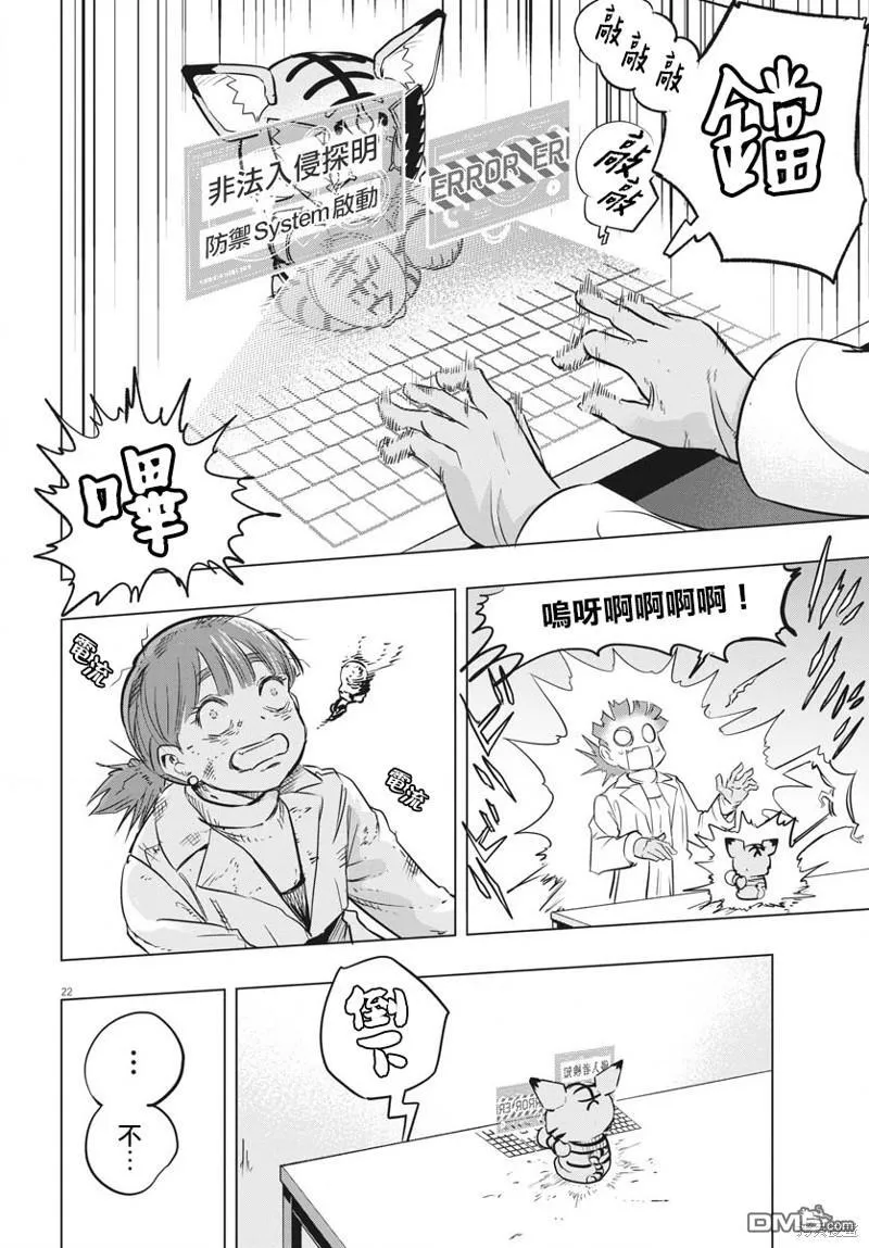 第33话 第21页
