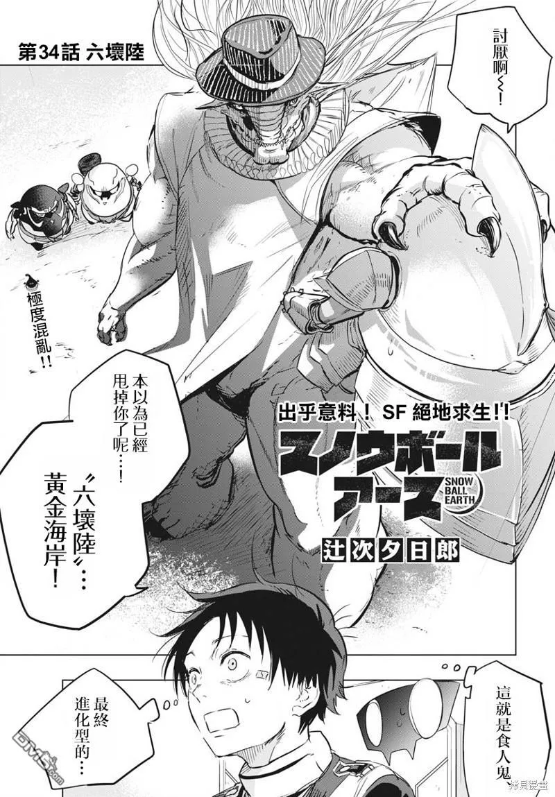 第34话 第1页