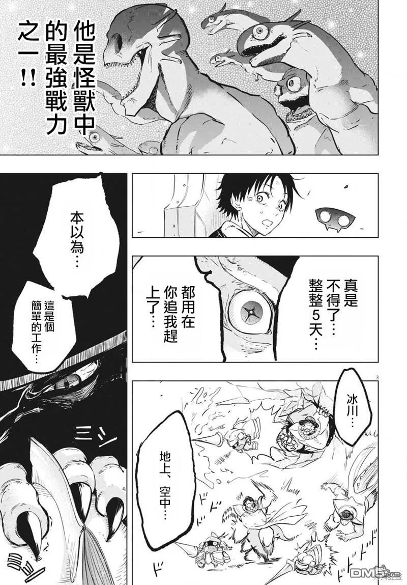 第34话 第3页