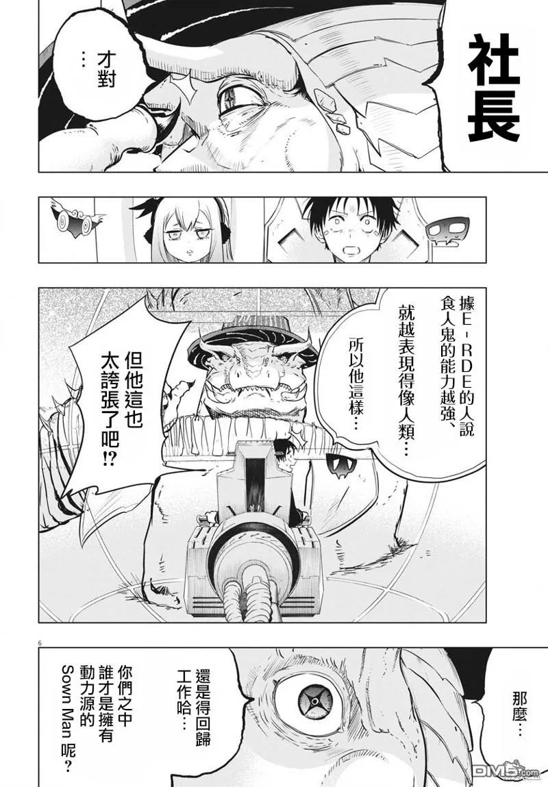 第34话 第6页
