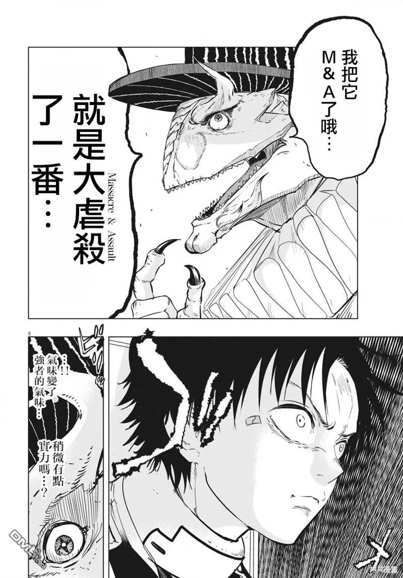 第34话 第8页