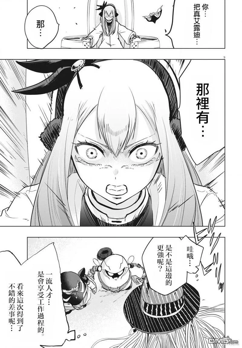 第34话 第9页