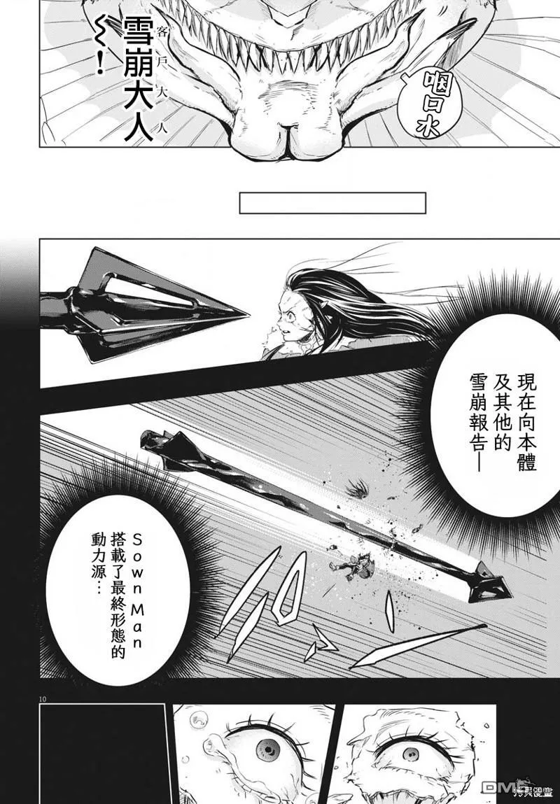 第34话 第10页
