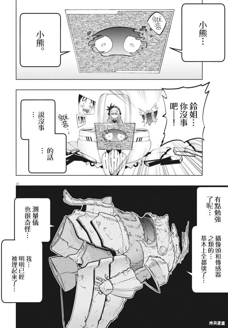 第35话 第8页