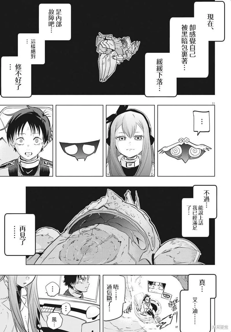 第35话 第9页